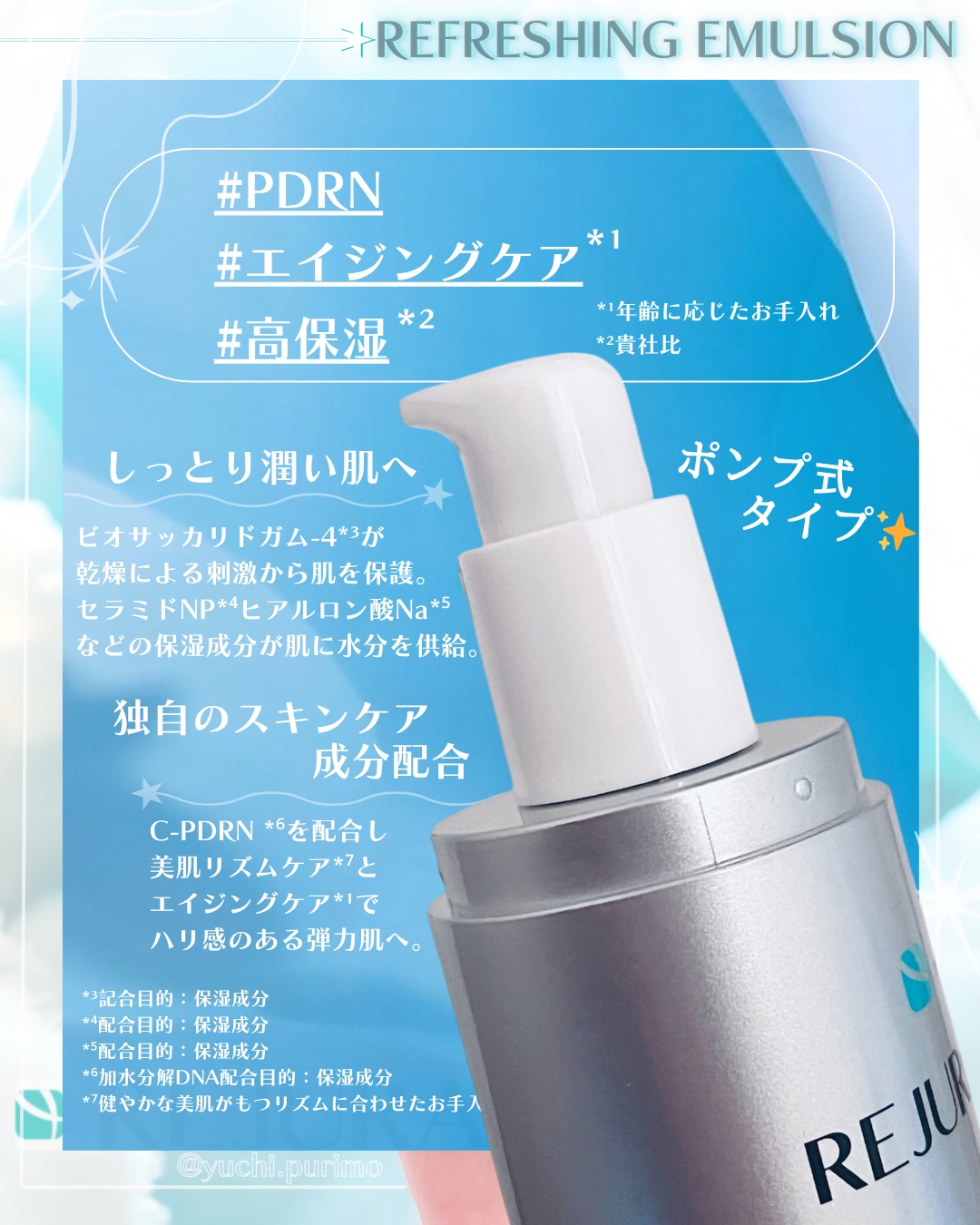 REJURAN リフレッシングエマルジョン 45ml/REJURAN COSMETICS/乳液を使ったクチコミ（2枚目）