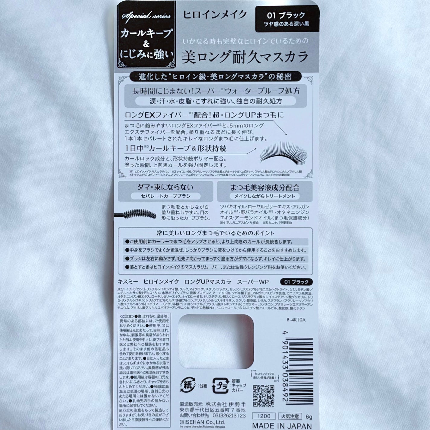 ロングUPマスカラ スーパーWP/ヒロインメイク/マスカラを使ったクチコミ(5枚目)