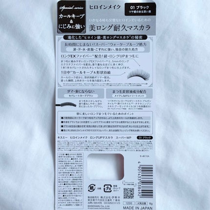 ロングUPマスカラ スーパーWP/ヒロインメイク/マスカラを使ったクチコミ(5枚目)