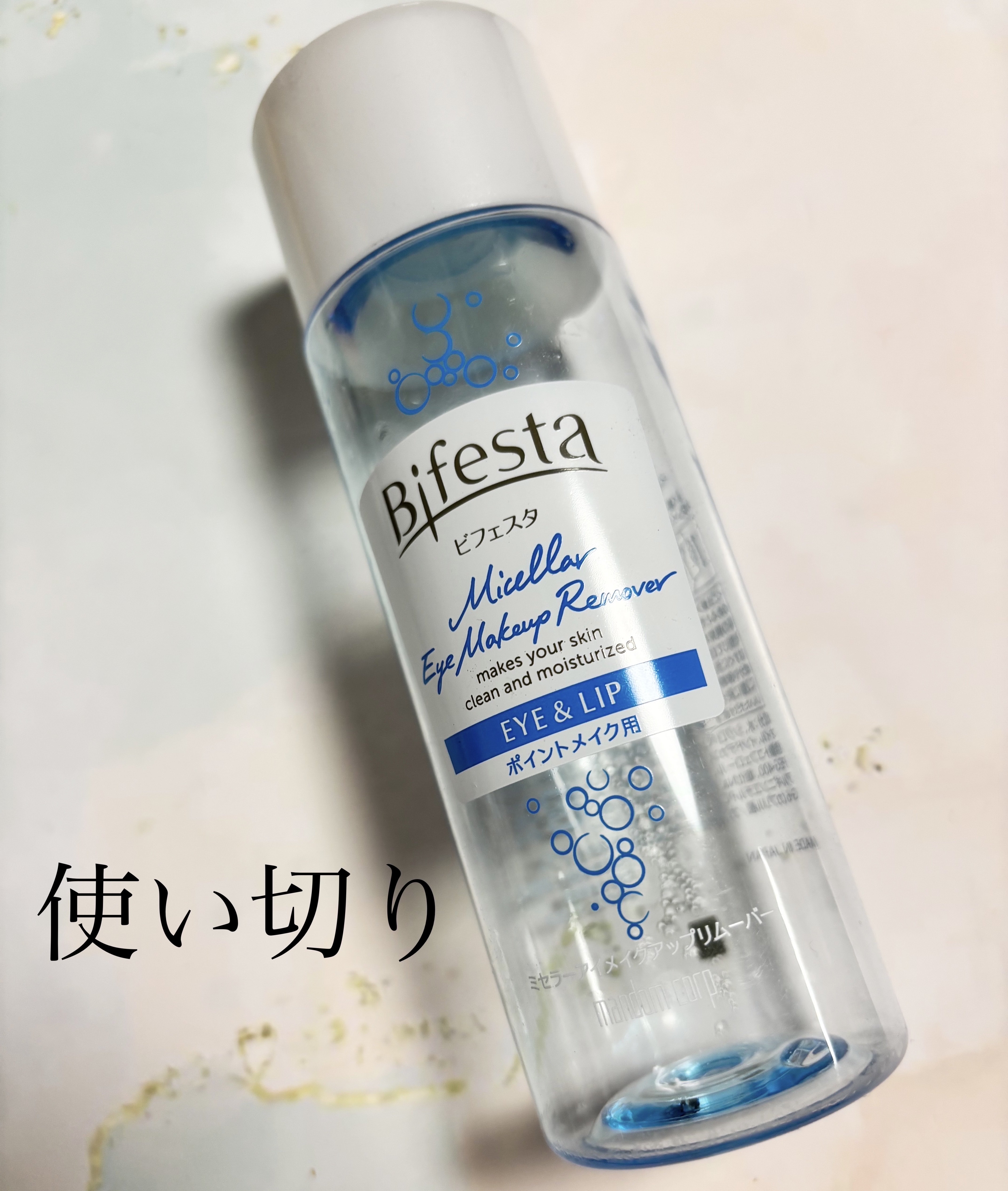 ミセラーアイメイクアップリムーバー/ビフェスタ/ポイントメイクリムーバーを使ったクチコミ（1枚目）