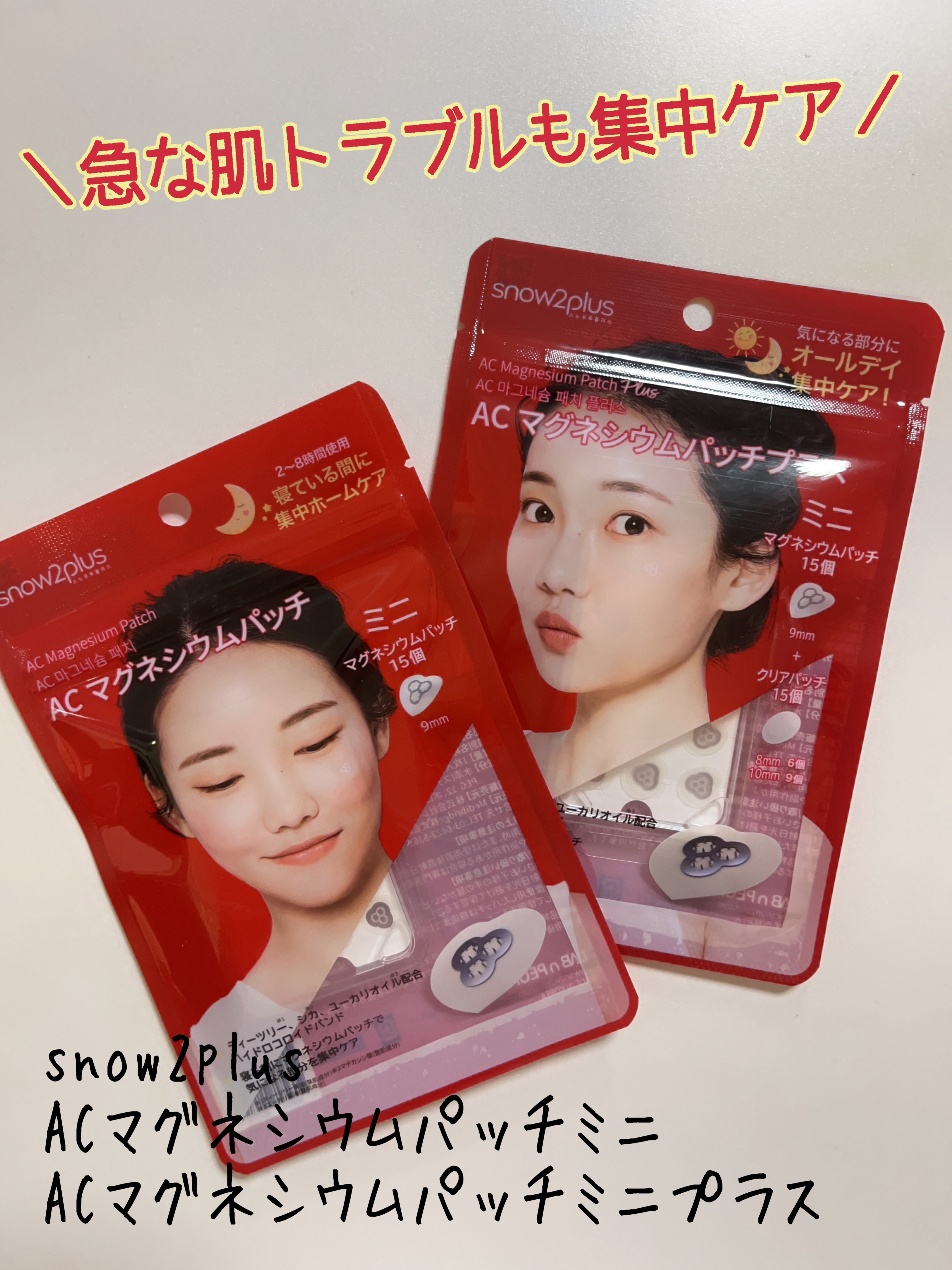 ACマグネシウムパッチプラス 25個入り/スノーツープラス/シートマスク・パックを使ったクチコミ（1枚目）