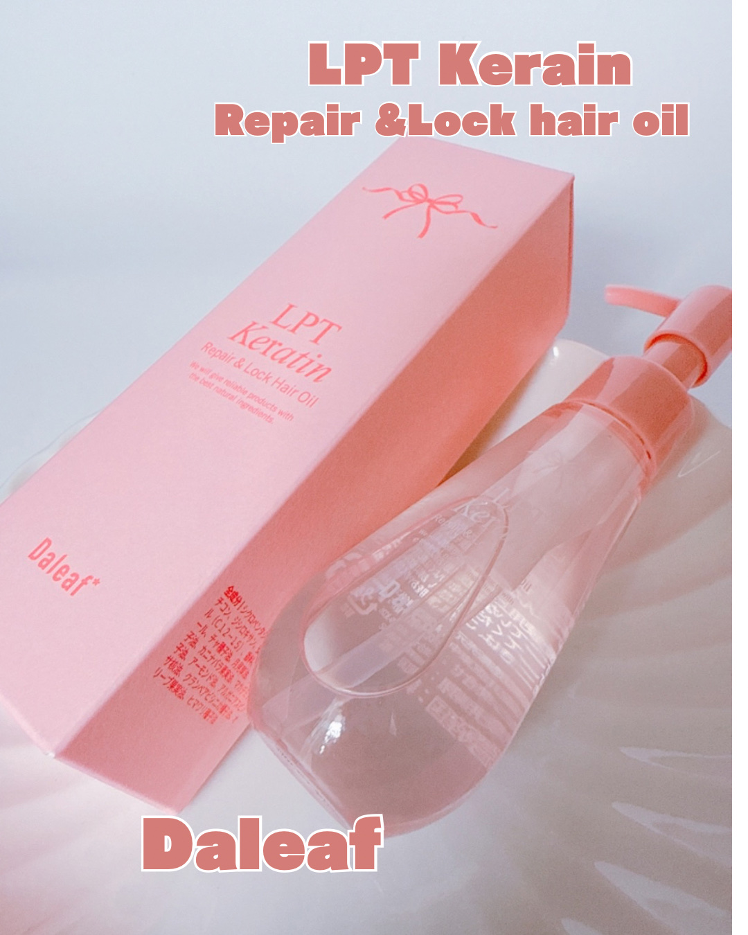 ダリーフ LKRRヘアオイル/Daleaf/その他スタイリングを使ったクチコミ（1枚目）