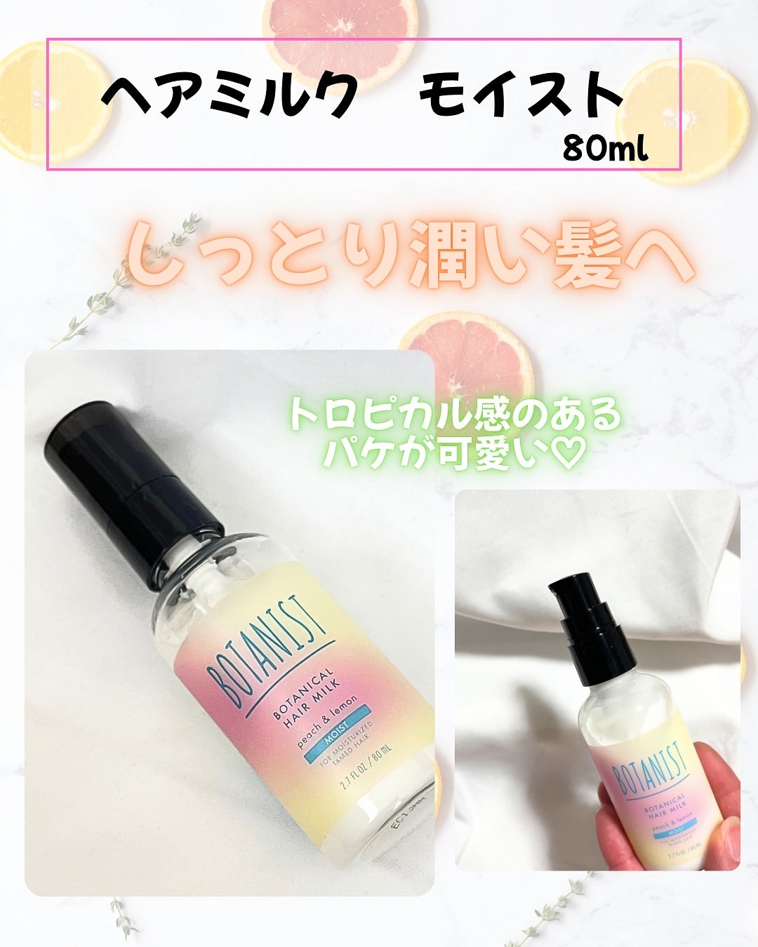 ボタニカルヘアミルク(モイスト)/BOTANIST/ヘアミルクを使ったクチコミ(2枚目)