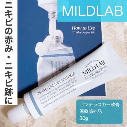 MILD LAB センテラスカ軟膏 30g 試してみた】センテラスカー 軟膏 (オイントメント) Mildlabの