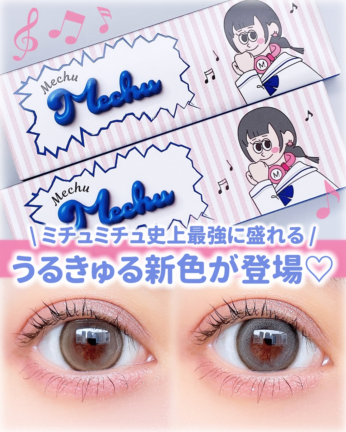 Mechu Mechu/Mechu Mechu /ワンデー（１DAY）カラコンを使ったクチコミ（1枚目）