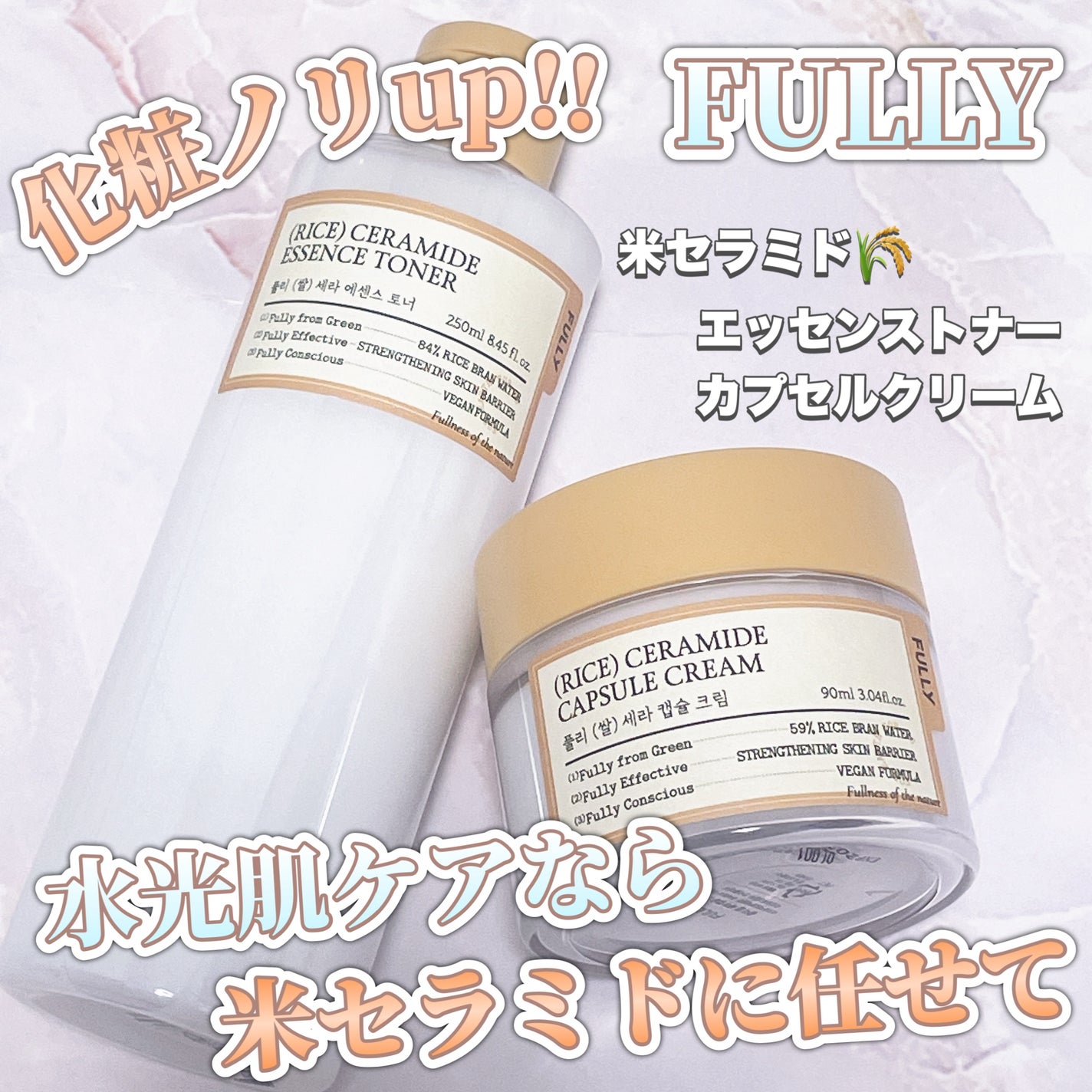 米セラミドエッセンストナー/FULLY/化粧水を使ったクチコミ(1枚目)