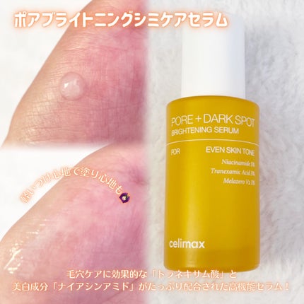 ポア ブライトニング シミケアセラム/celimax/美容液を使ったクチコミ(2枚目)