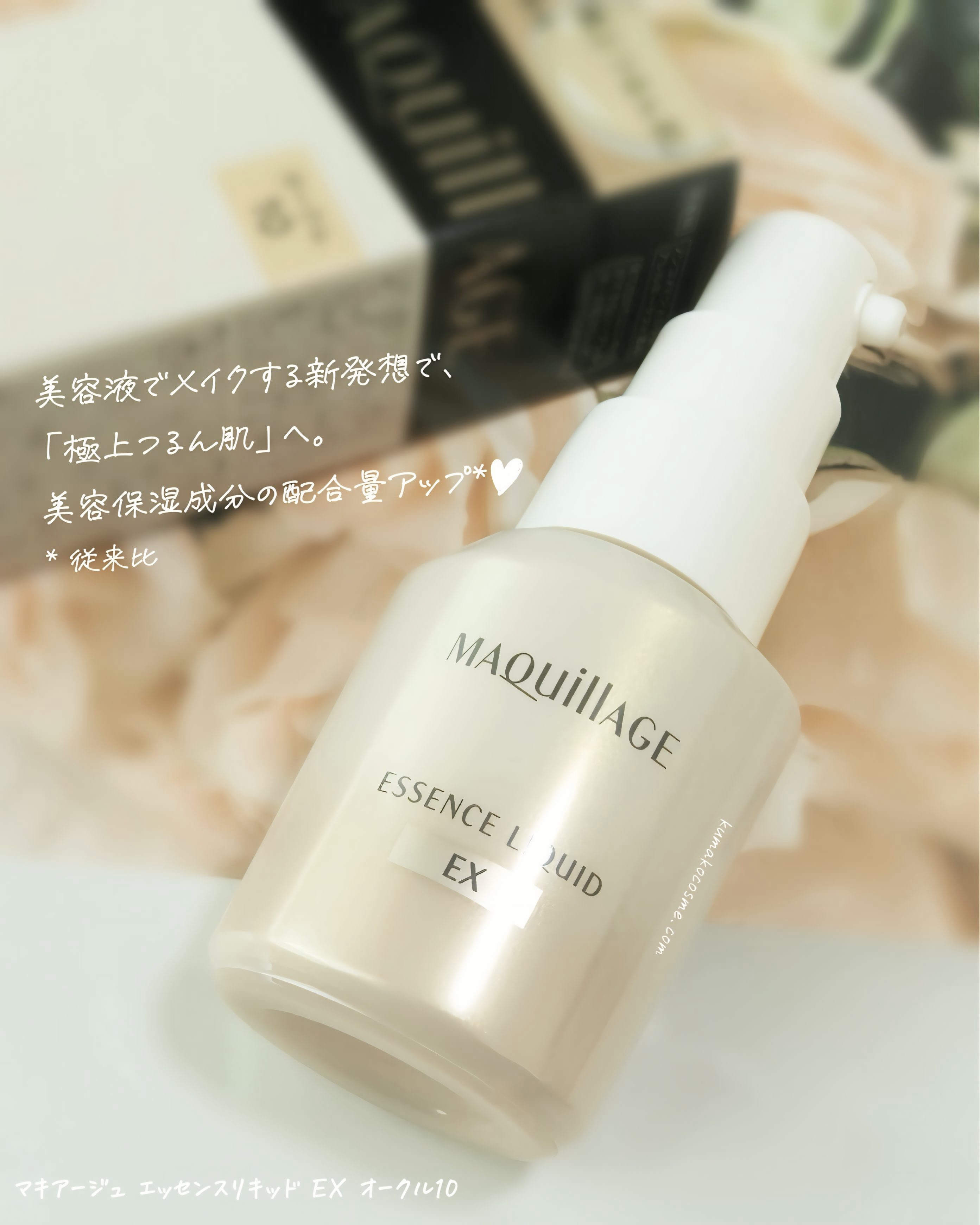 エッセンスリキッド EX/マキアージュ/リキッドファンデーションを使ったクチコミ（2枚目）