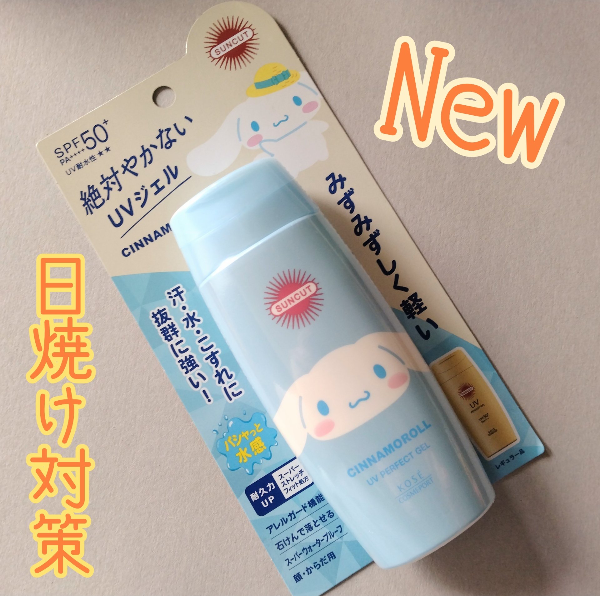 サンカットR パーフェクトUV ジェル/サンカット®/日焼け止めジェルを使ったクチコミ（1枚目）