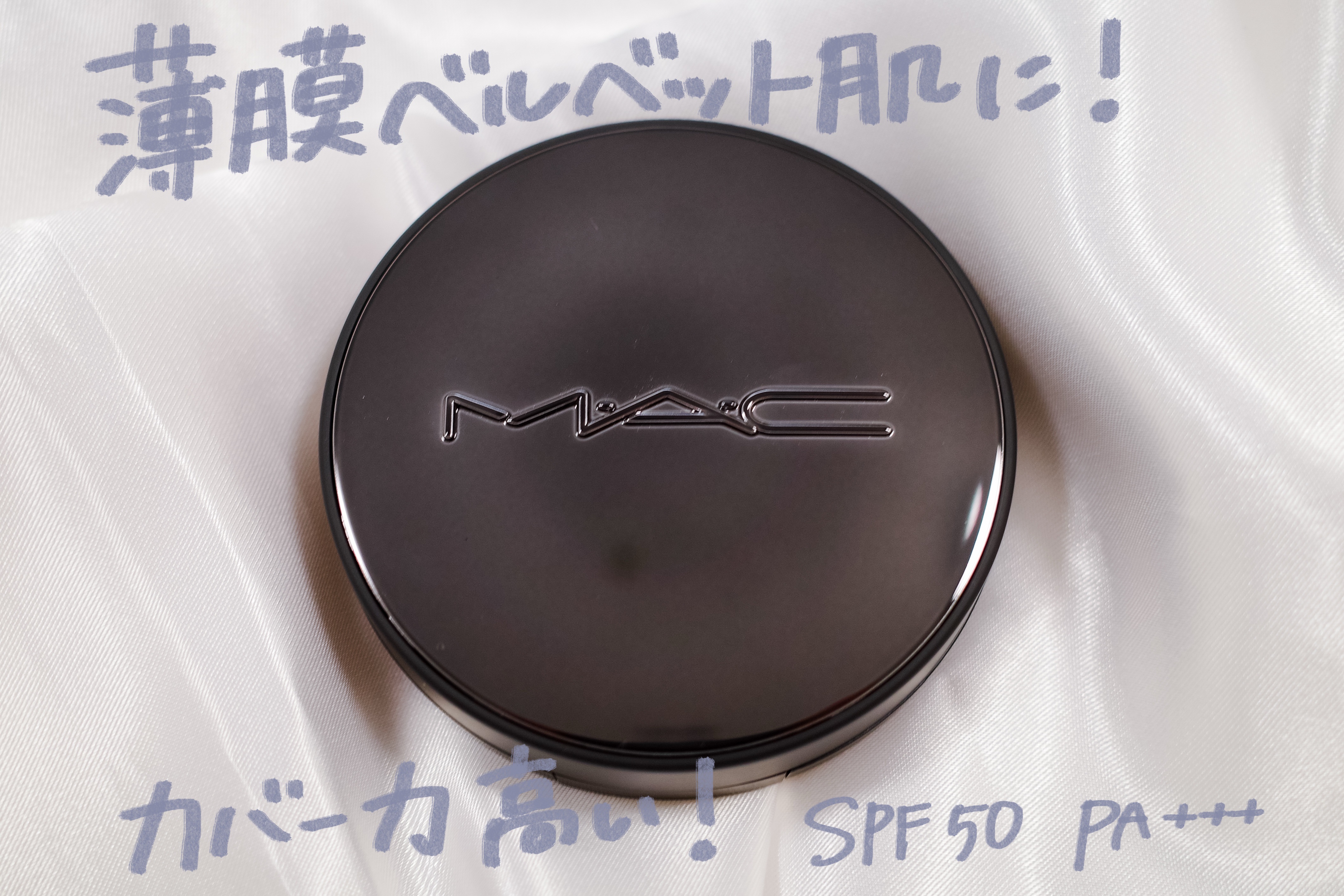 スタジオ フィックス ロングウエア クッション ファンデーション SPF 50/M・A・C/クッションファンデーションを使ったクチコミ（1枚目）