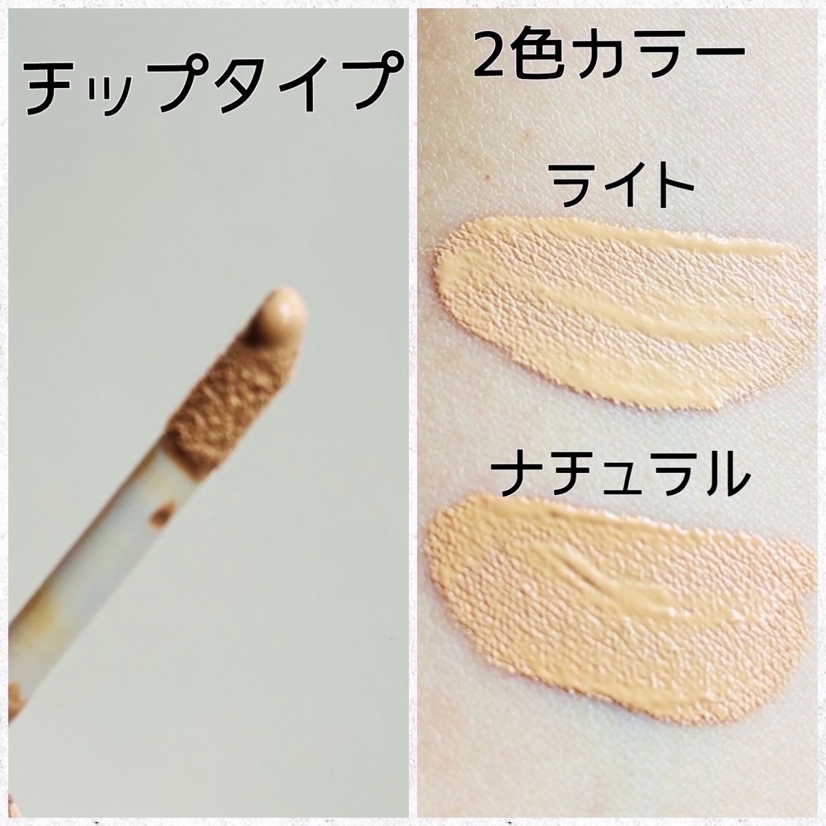 コンシーラー/ちふれ/リキッドコンシーラーを使ったクチコミ（2枚目）