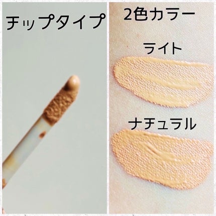 コンシーラー/ちふれ/リキッドコンシーラーを使ったクチコミ(2枚目)