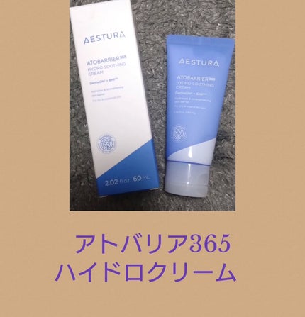 アトバリア365 ハイドロクリーム /AESTURA/フェイスクリームを使ったクチコミ(1枚目)