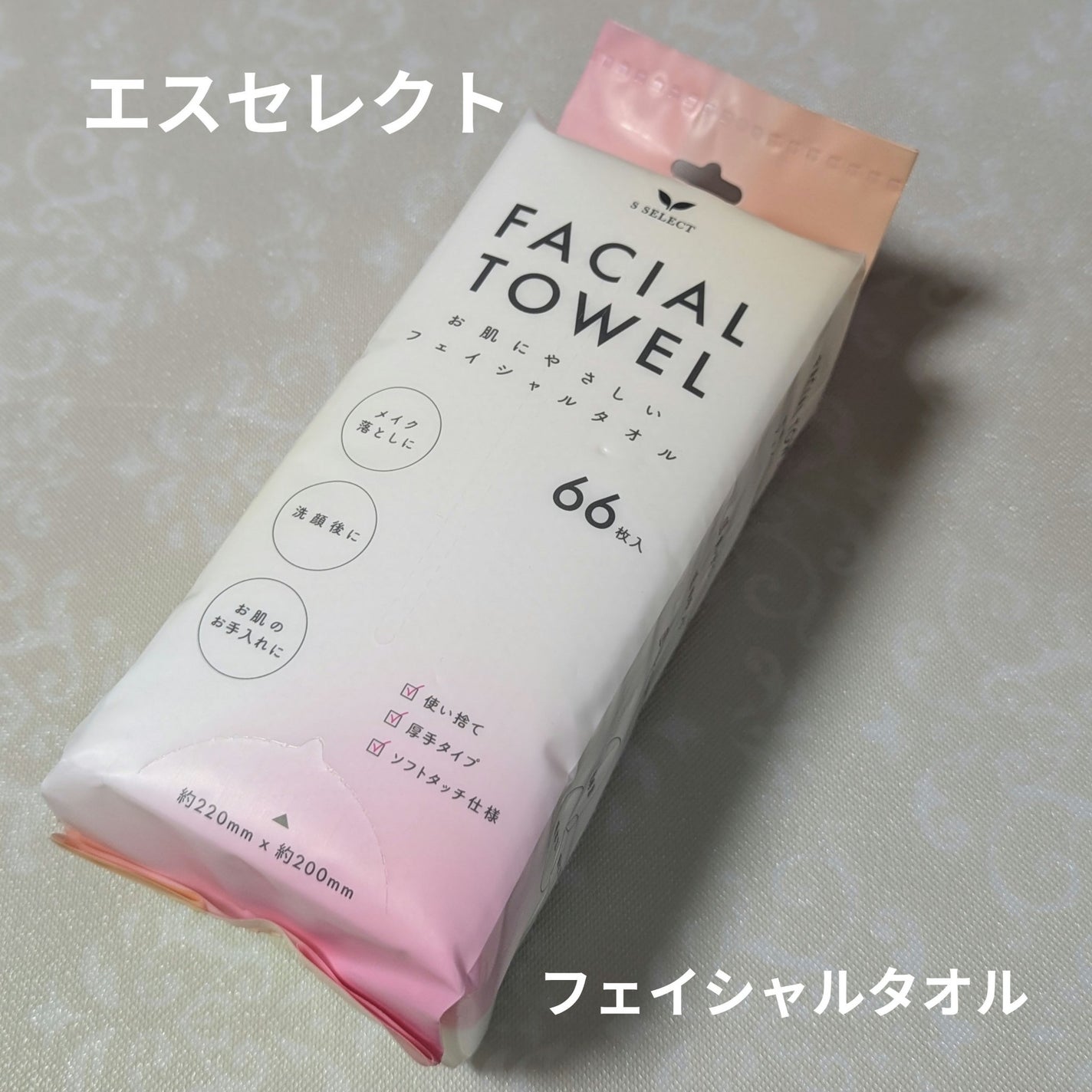 フェイシャルタオル/S SELECT/クレンジングタオルを使ったクチコミ(1枚目)