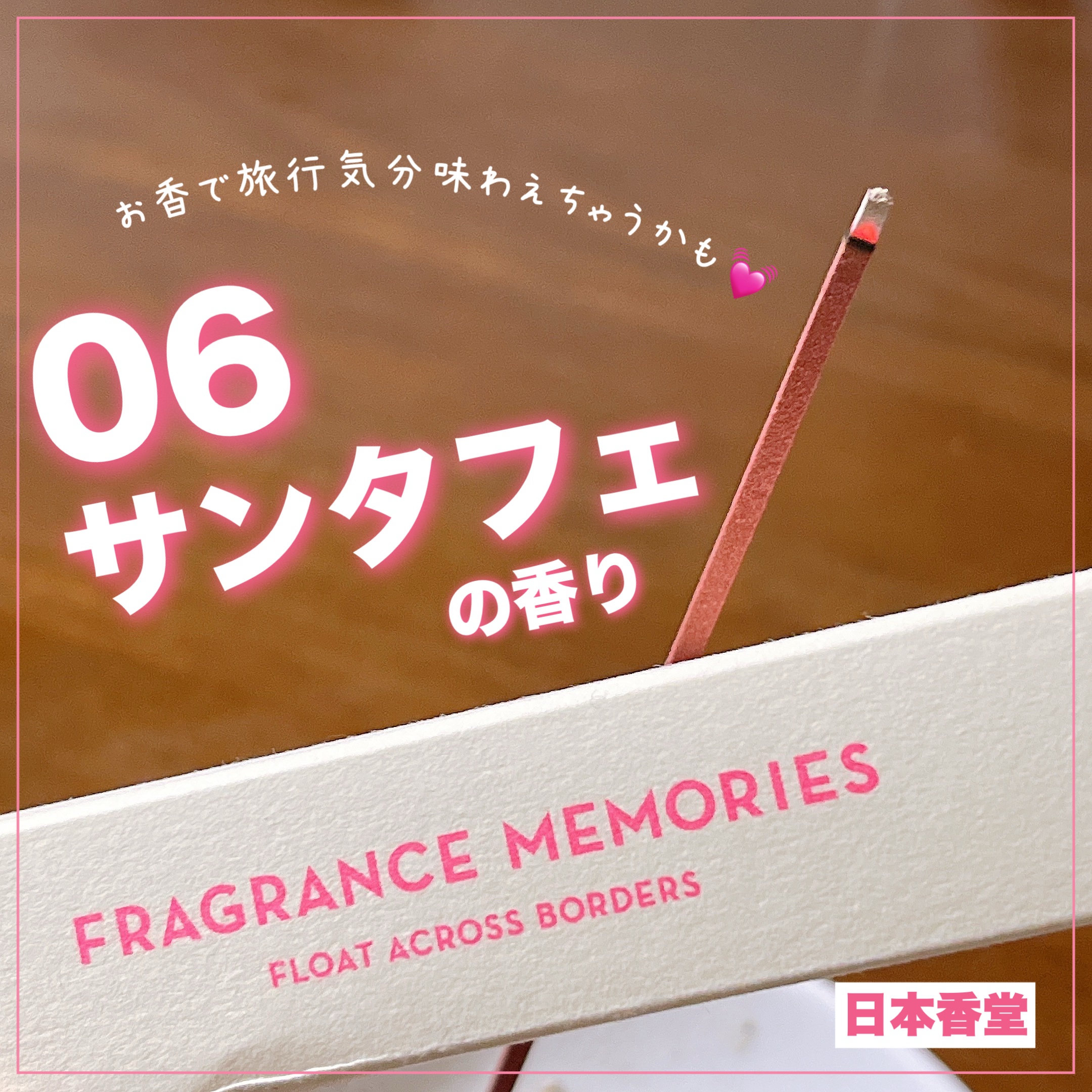 日本香堂　フレグランスメモリーズ/日本香堂/その他を使ったクチコミ（1枚目）