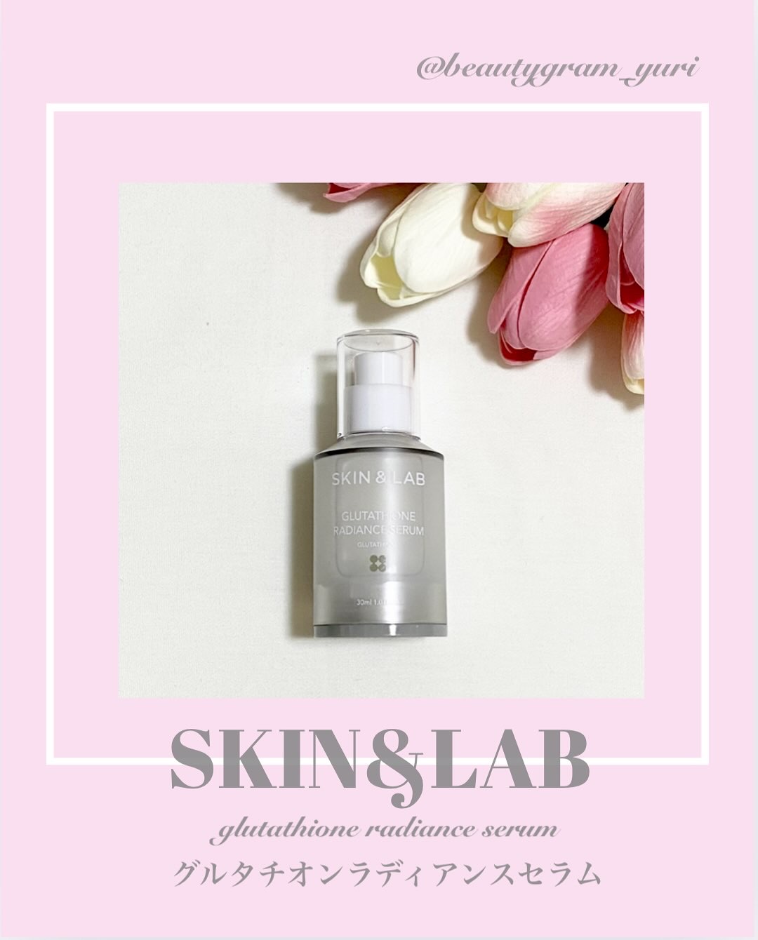 グルタチオンラディアンスセラム/SKIN&LAB/美容液を使ったクチコミ（1枚目）