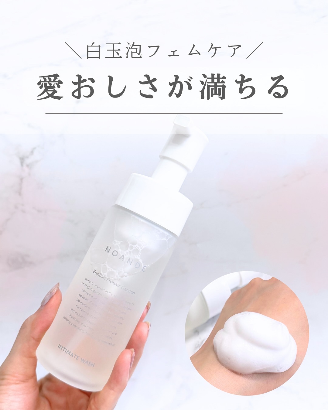 INTIMATE WASH/NOANDE/デリケートゾーンケアを使ったクチコミ（1枚目）