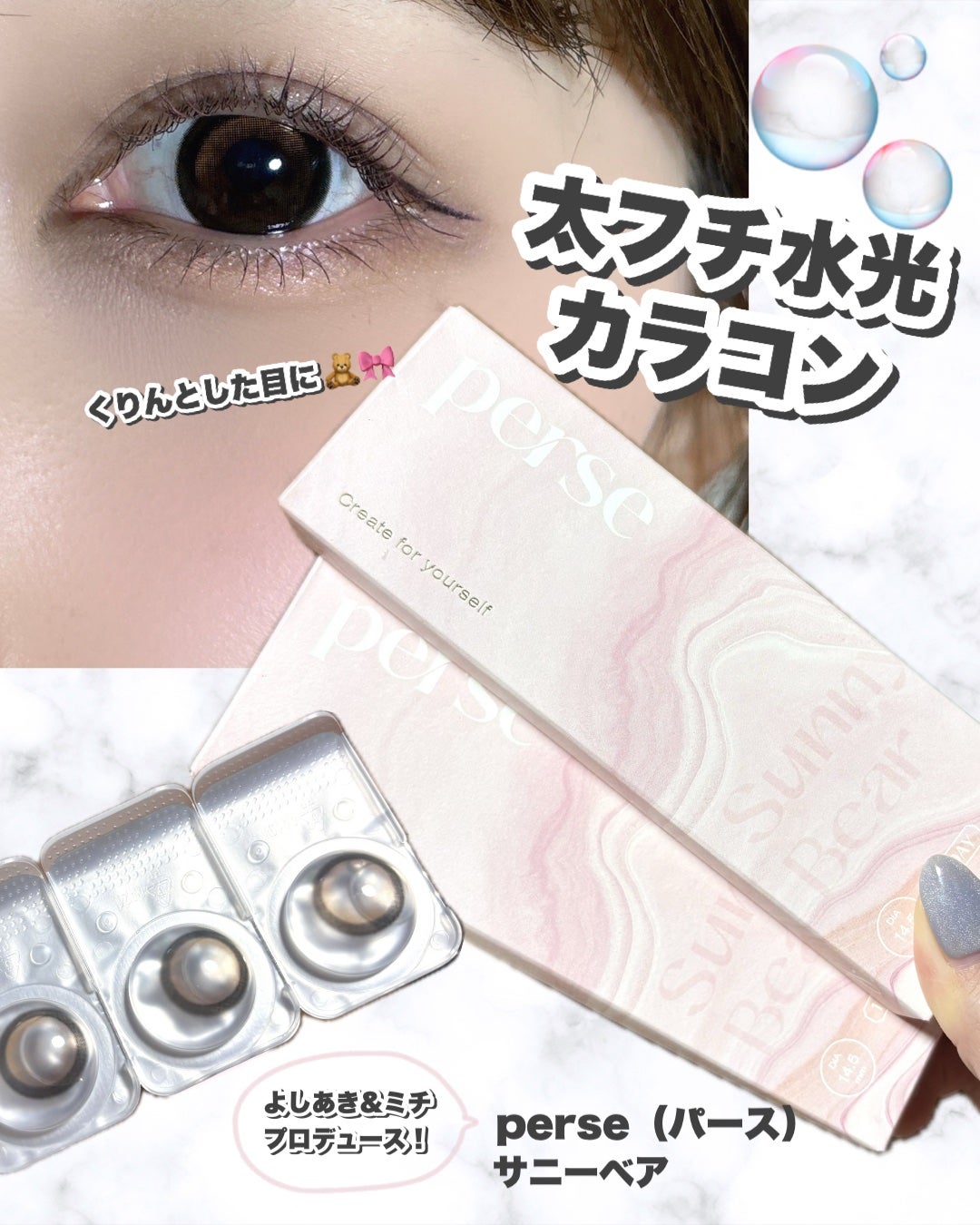 perse 1day/perse/ワンデー(1DAY)カラコンを使ったクチコミ(1枚目)