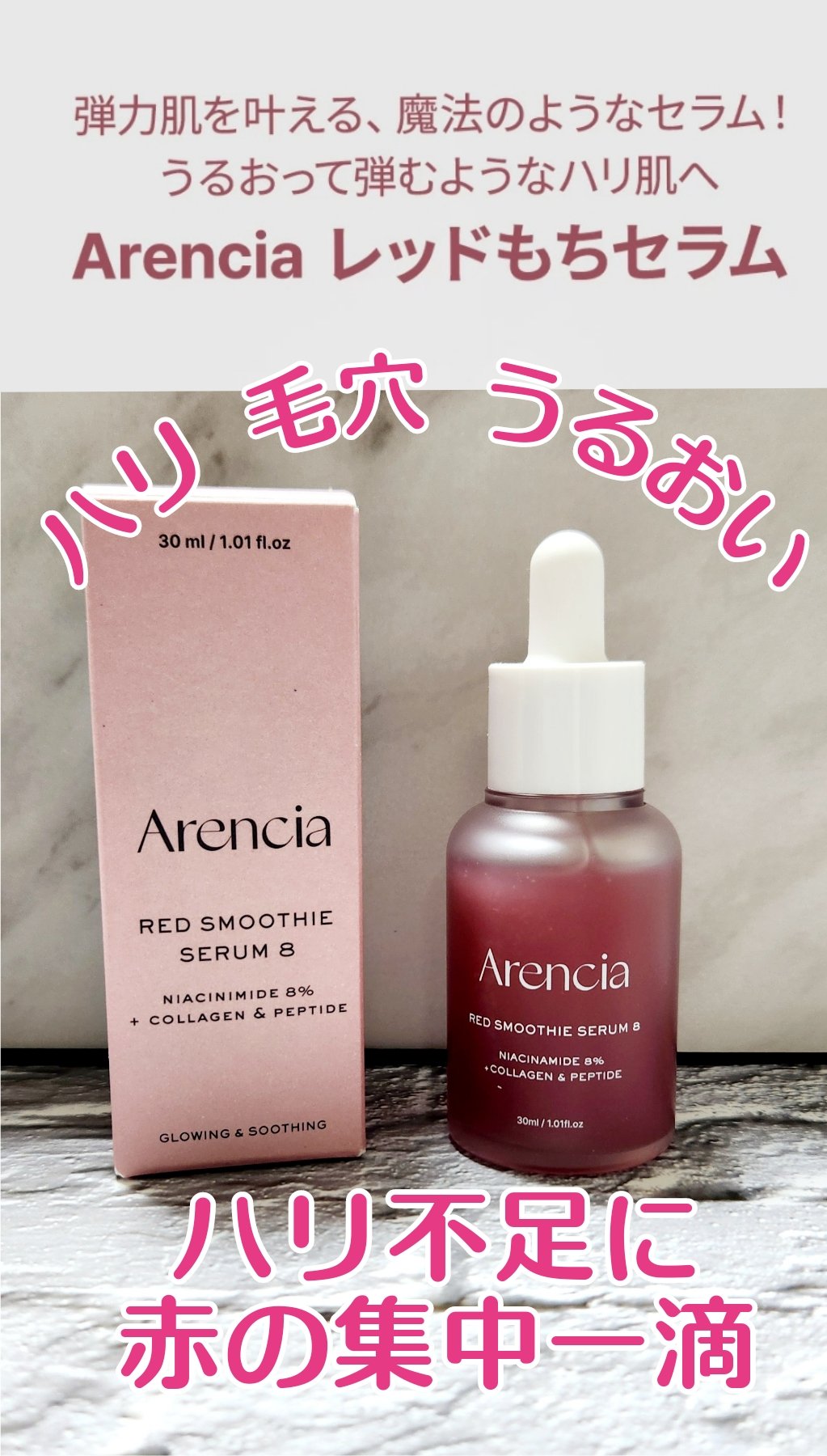 ベルベットのようなレッドフォーミュラが洗顔後の肌に集中ケアを続けたような
しなやかで美しい肌へ。
たった２週間で肌の奥から感じる圧倒的な弾力！
塗り心地はすーっと伸びてベタつかず浸透します。
使用後はツヤツヤ！1回使っただけで肌が明るくなっ