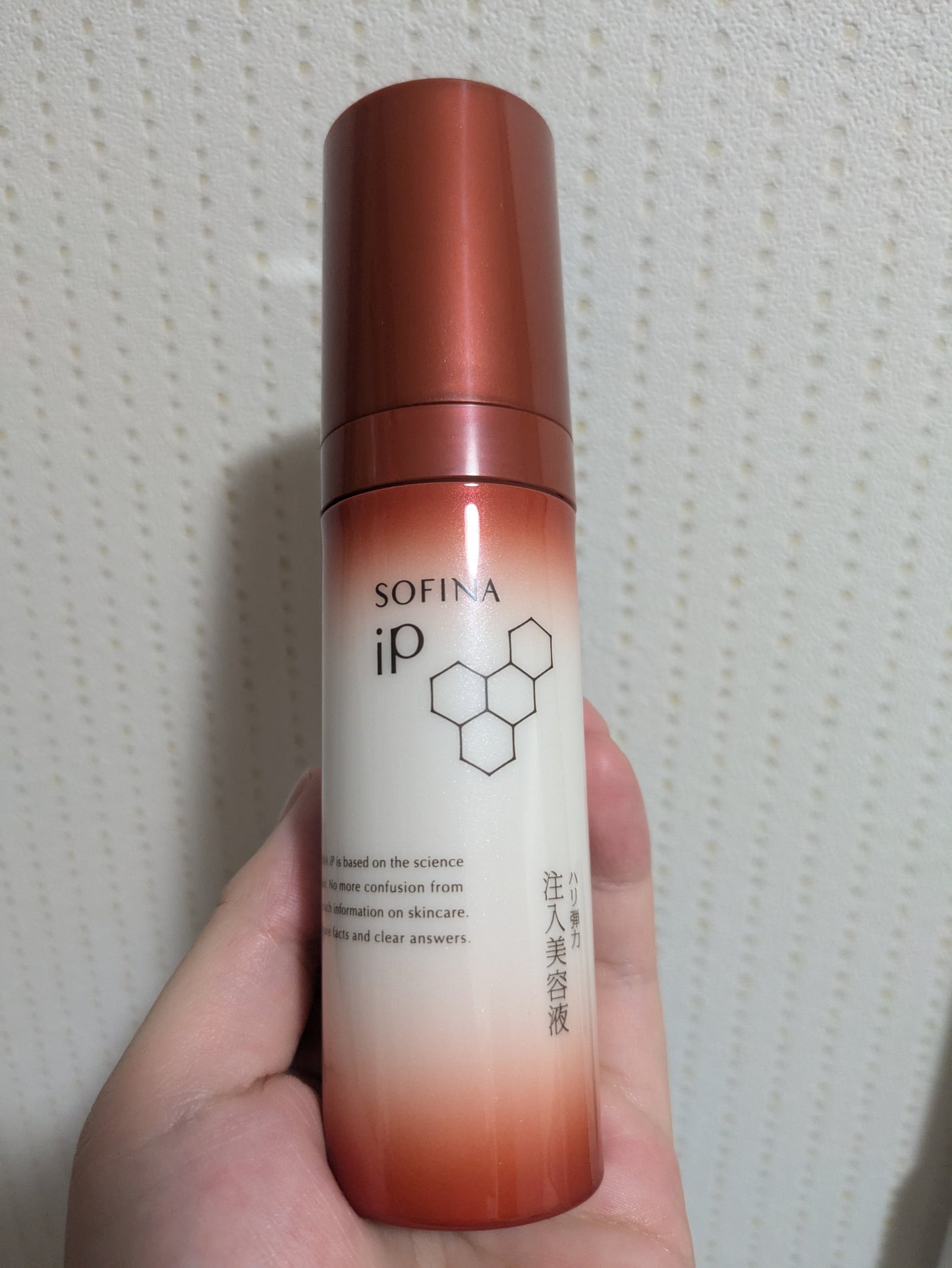 ソフィーナ iP ハリ弾力注入美容液/SOFINA iP/美容液を使ったクチコミ(1枚目)