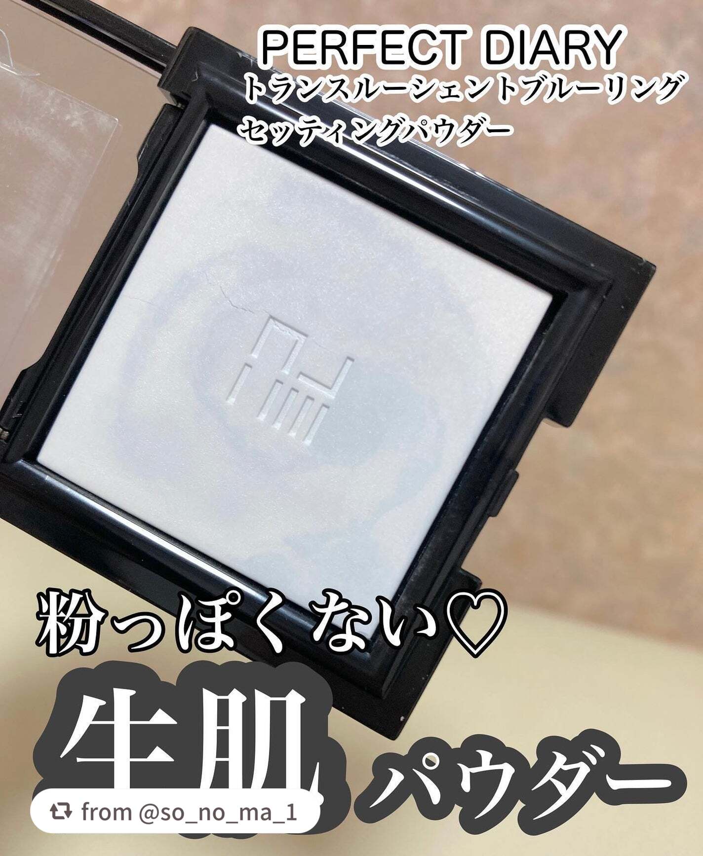 素敵な投稿ありがとうございます！

【so_no_ma_1さんから引用】

“PERFECT DIARY
パーフェクトダイアリー
トランスルーシェントブルーリングセッティングパウダー
3g

LIPSのプレゼント企画でトランスルーシェントブ