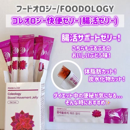 コレオロジーカットゼリー/FOODOLOGY/食品を使ったクチコミ(4枚目)