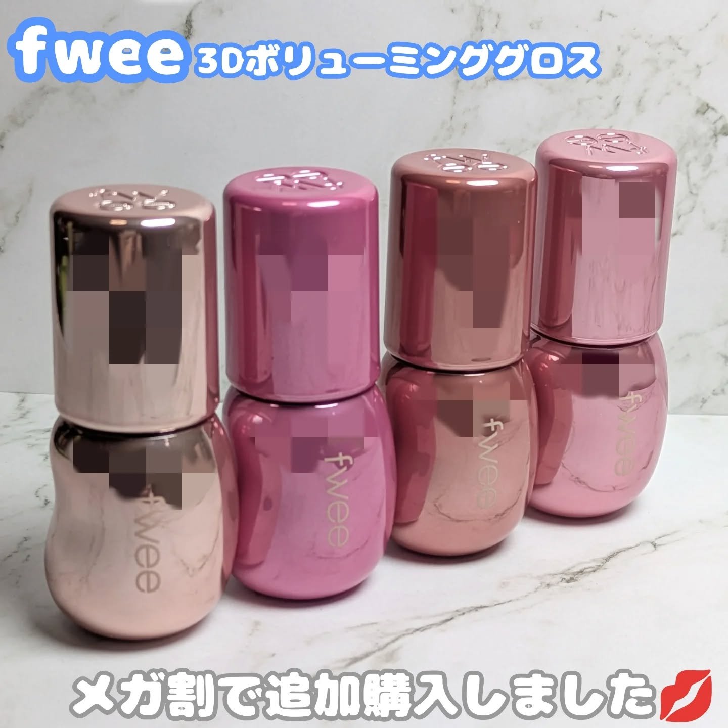 フィー 3Dボリューミンググロス/fwee/リップグロスを使ったクチコミ（1枚目）