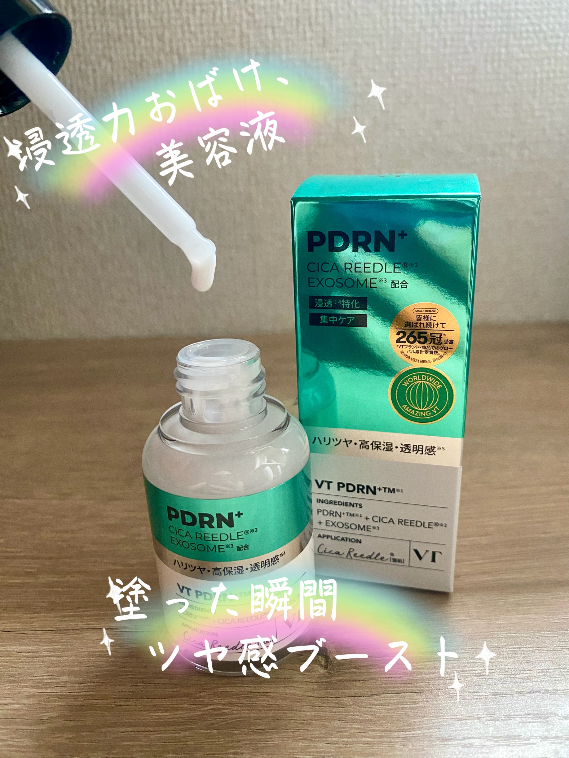 リードルS PDRN+ セラム/VT/美容液を使ったクチコミ（2枚目）