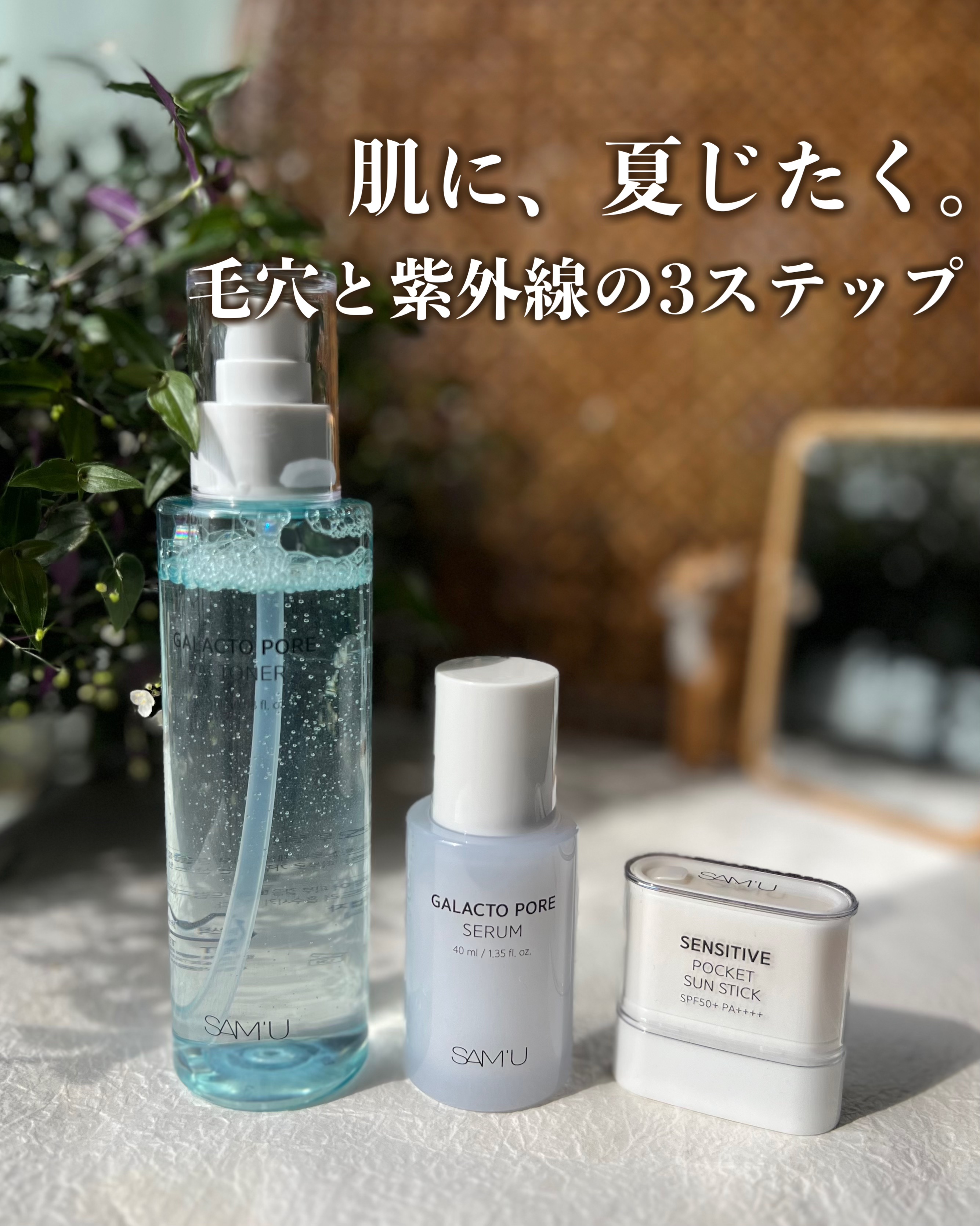 サミュ ガラクトポア オーツートナー/SAM'U/化粧水を使ったクチコミ（1枚目）