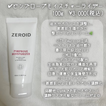 ピンプローブモイスチャーライザー/ZEROID/フェイスクリームを使ったクチコミ(5枚目)