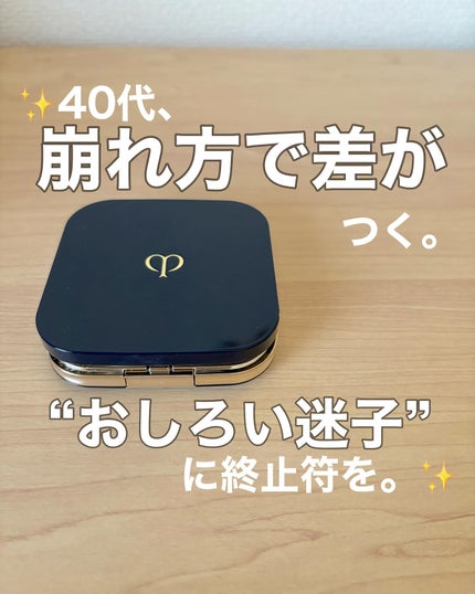 プードルコンパクトエサンシエルn/クレ・ド・ポー ボーテ/プレストパウダーを使ったクチコミ(1枚目)