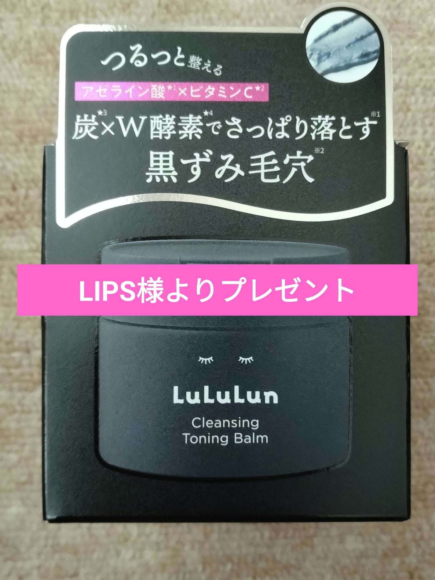 ルルルンクレンジング トーニングバーム CLEAR BLACK/ルルルン/クレンジングバームを使ったクチコミ(1枚目)