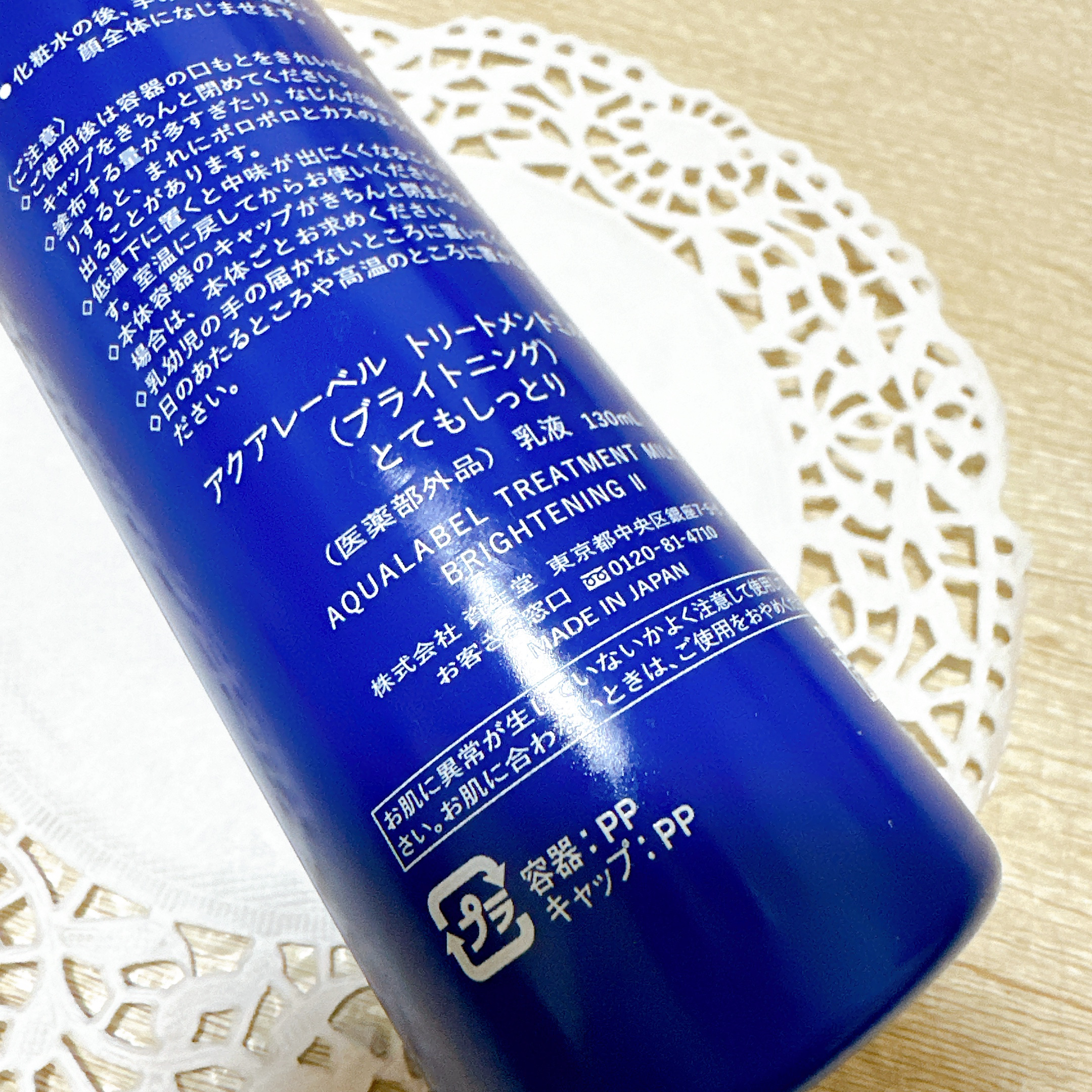 トリートメントミルク（ブライトニング）とてもしっとり/アクアレーベル/乳液を使ったクチコミ（3枚目）