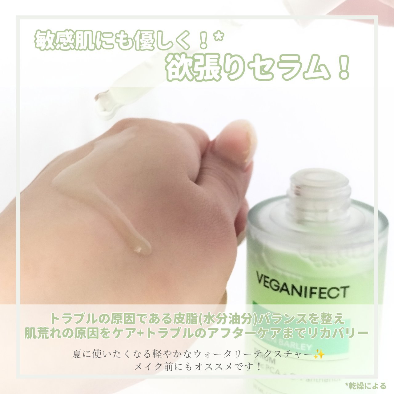 青麦ジンクセラム/Veganifect/美容液を使ったクチコミ（2枚目）