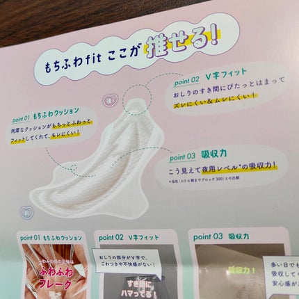 ロリエ もちふわ fit 25cm 羽つき 14コ入 (医薬部外品 )/ロリエ/ナプキンを使ったクチコミ(2枚目)