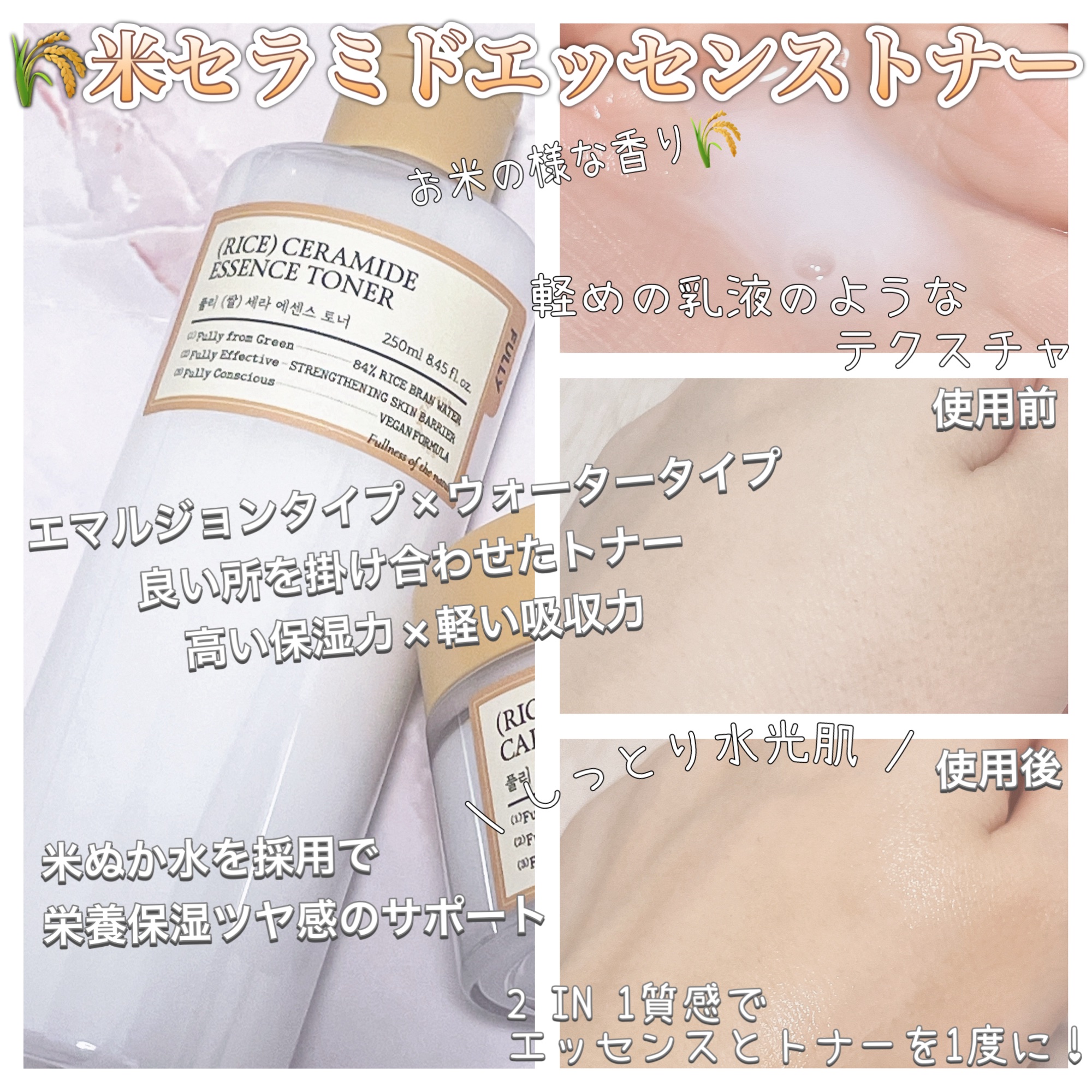 米セラミドエッセンストナー/FULLY/化粧水を使ったクチコミ（2枚目）