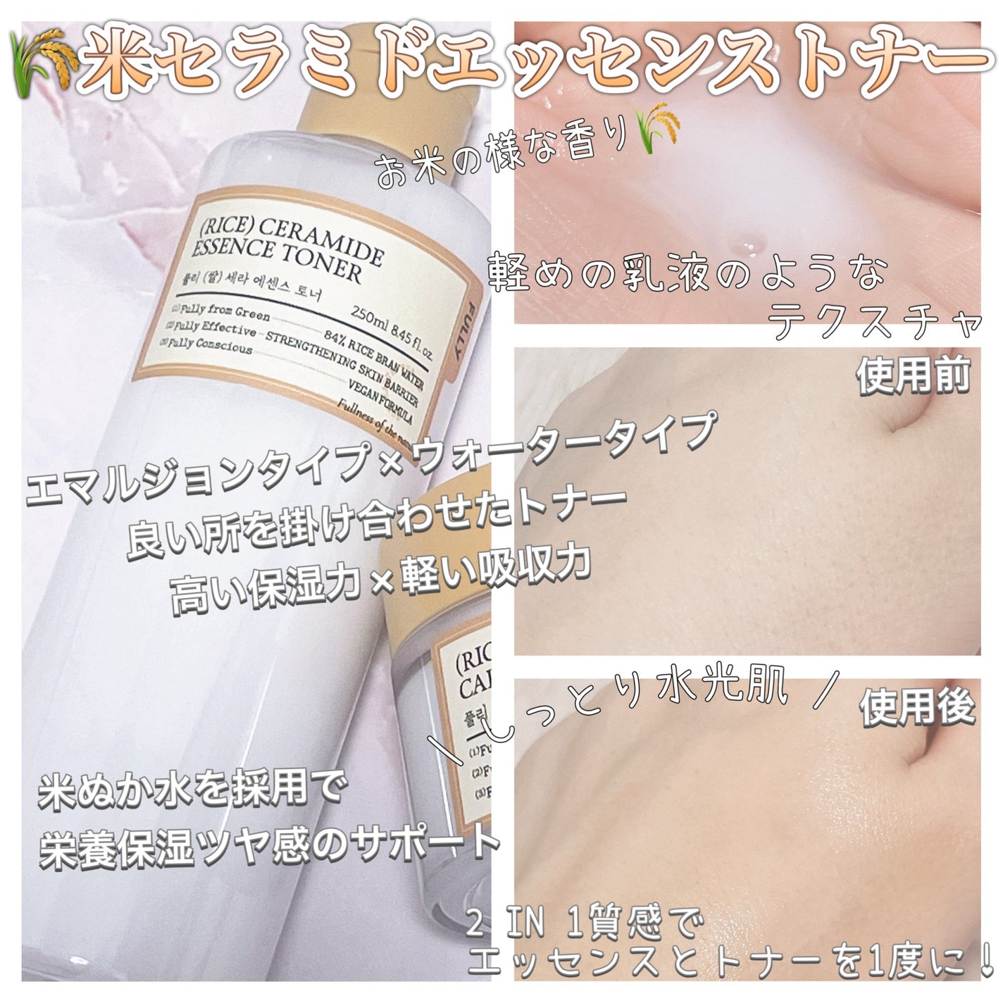 米セラミドエッセンストナー/FULLY/化粧水を使ったクチコミ(2枚目)