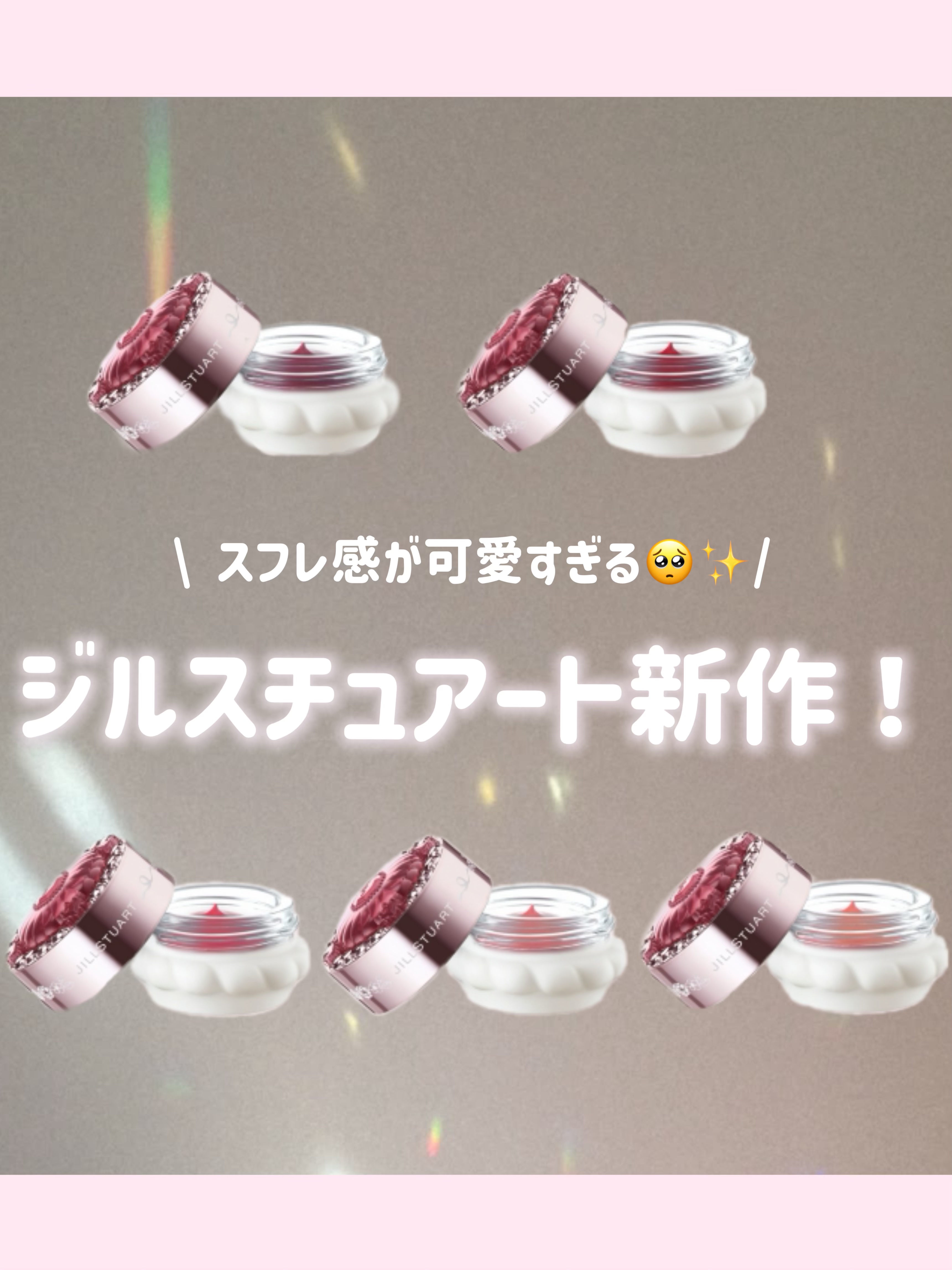 ジルスチュアート バウンシング マルチカラー/JILL STUART/ジェル・クリームチークを使ったクチコミ（1枚目）