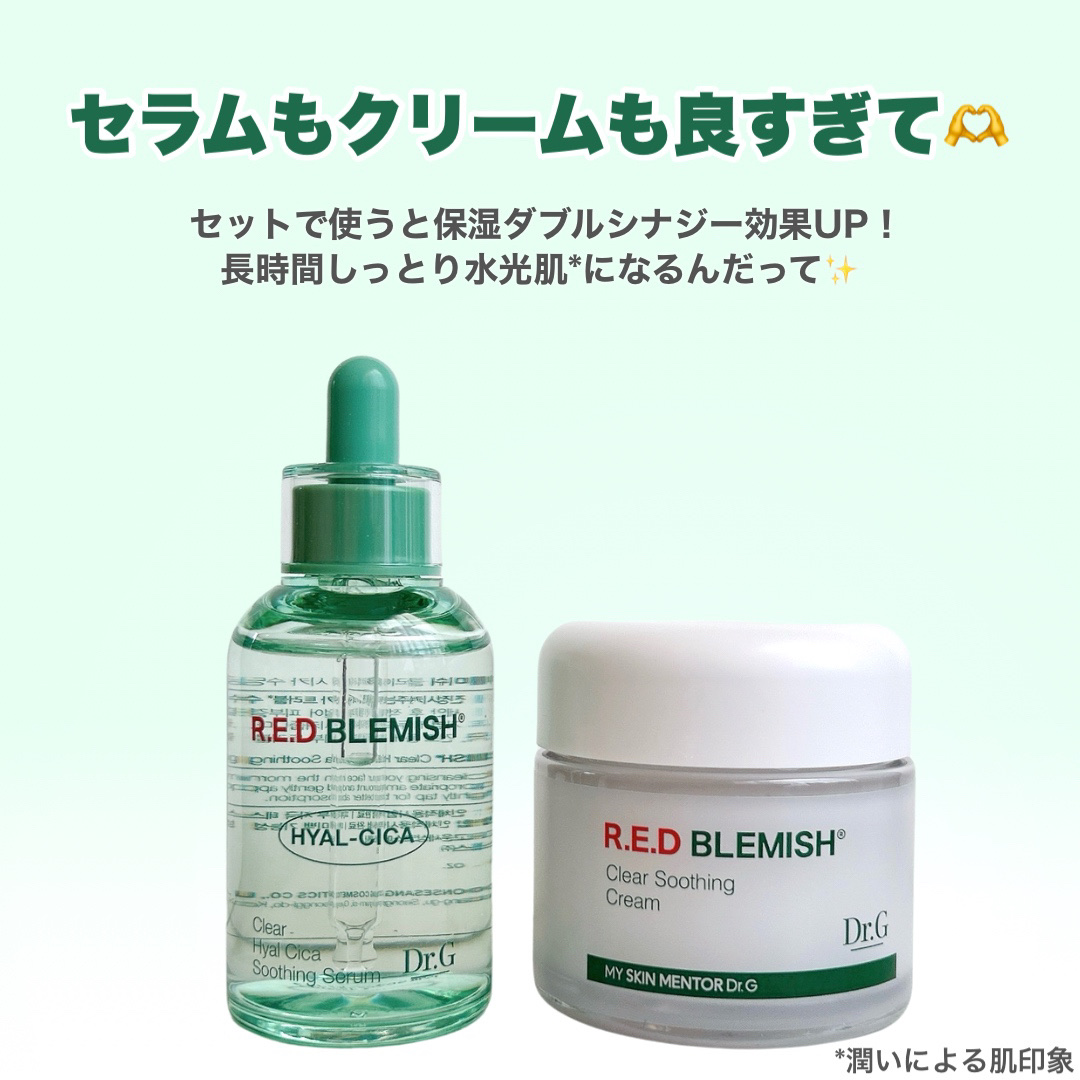 レッドブレミッシュ クリアスージングクリーム/Dr.G/フェイスクリームを使ったクチコミ（2枚目）