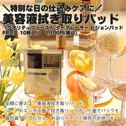 ダーマレーザー イレイズ VC/クオリティファースト/美容液を使ったクチコミ(4枚目)