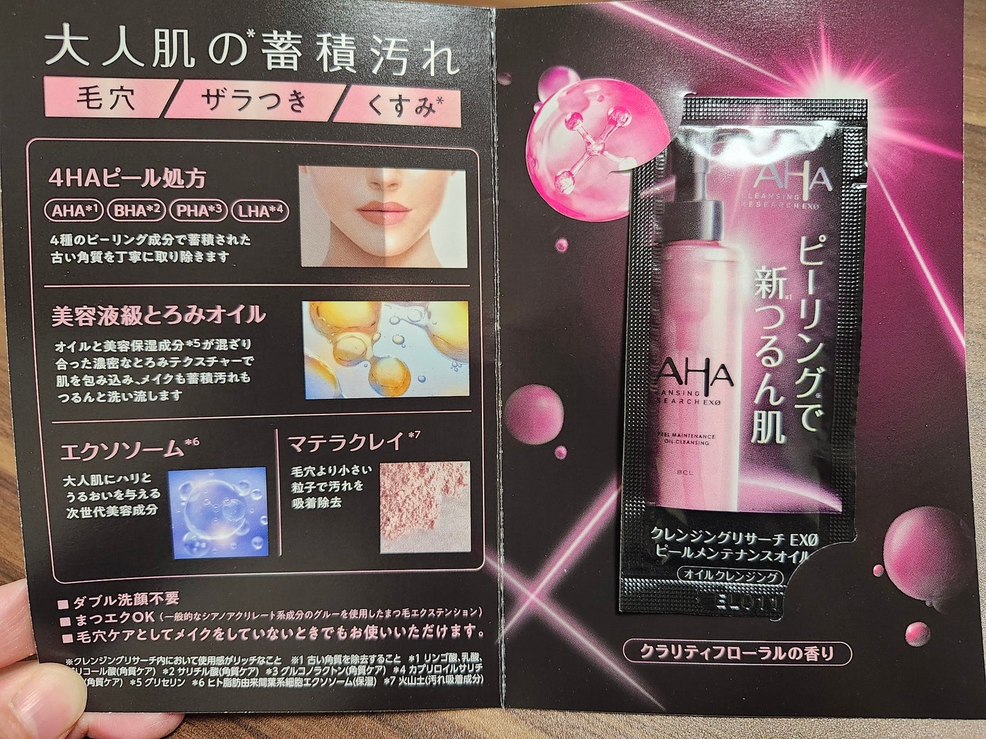 EXO ピールメンテナンスオイル/クレンジングリサーチ/オイルクレンジングを使ったクチコミ(1枚目)