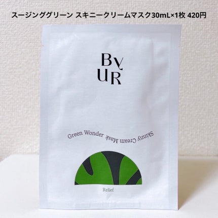 スージンググリーン スキニークリームマスク/ByUR/シートマスク・パックを使ったクチコミ(2枚目)