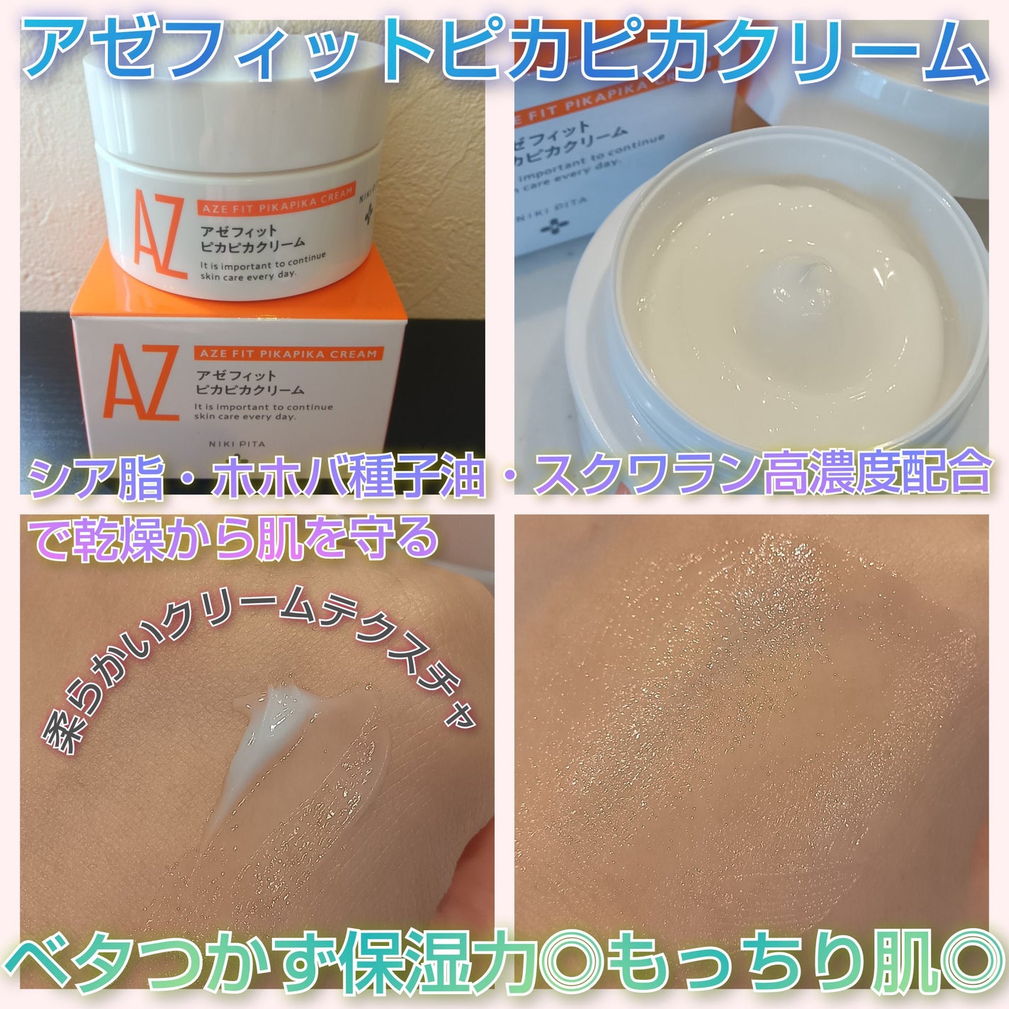 アゼフィット ピカピカクリーム/NIKI PITA/フェイスクリームを使ったクチコミ(2枚目)