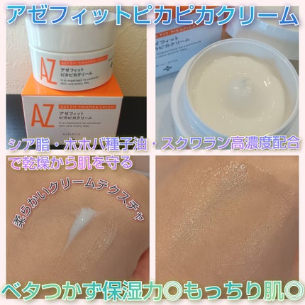 アゼフィット ピカピカクリーム/NIKI PITA/フェイスクリームを使ったクチコミ(2枚目)