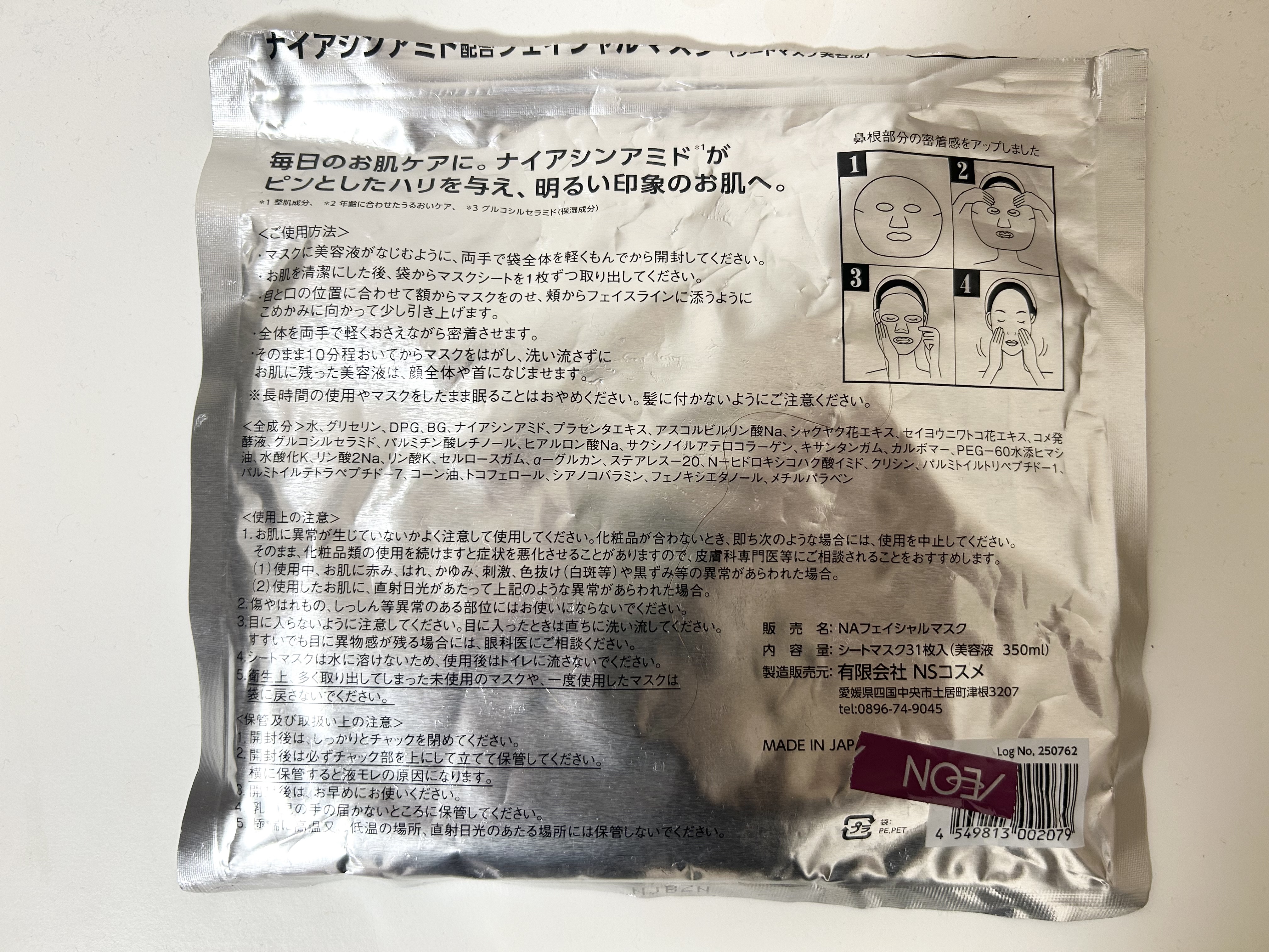 ナイアシンアミドフェイシャルマスク/EVERYYOU/シートマスク・パックを使ったクチコミ（2枚目）