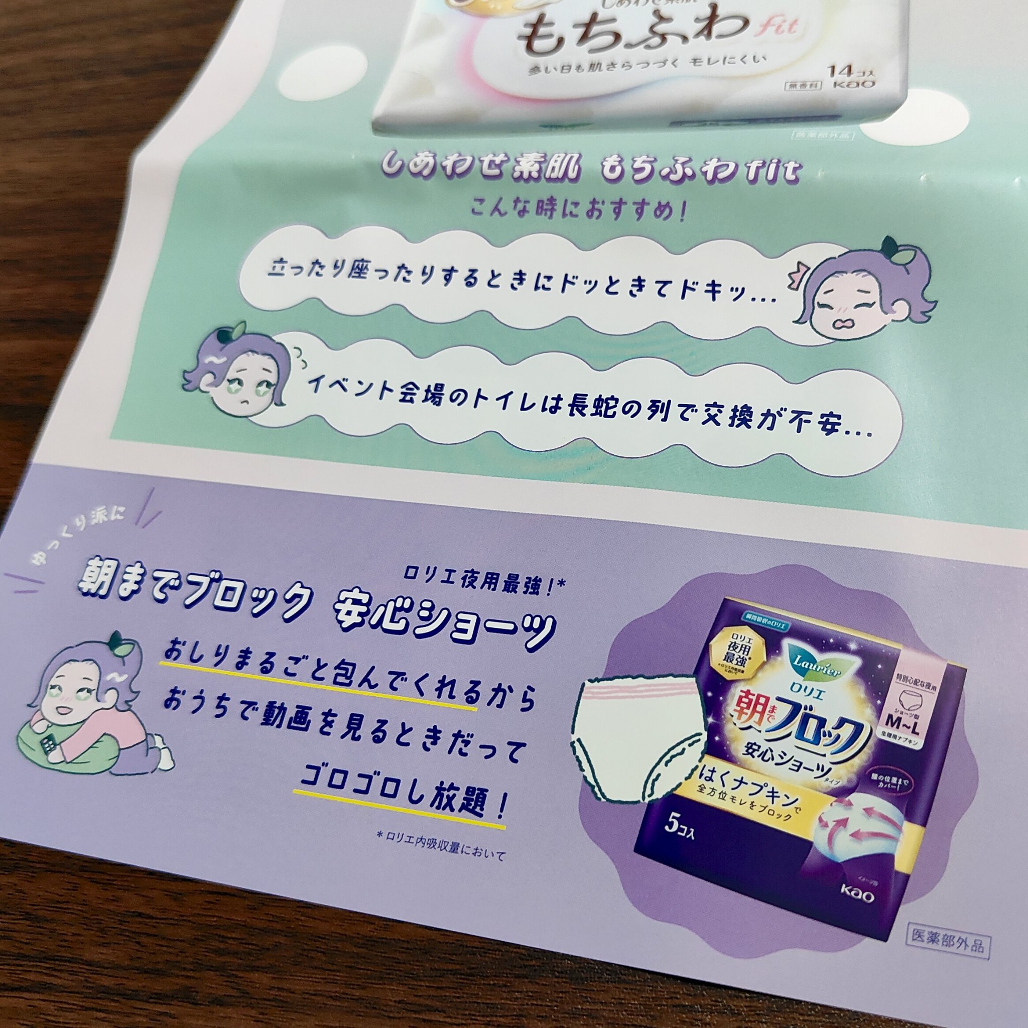 ロリエ もちふわ fit 25cm 羽つき 14コ入 (医薬部外品 )/ロリエ/ナプキンを使ったクチコミ（3枚目）