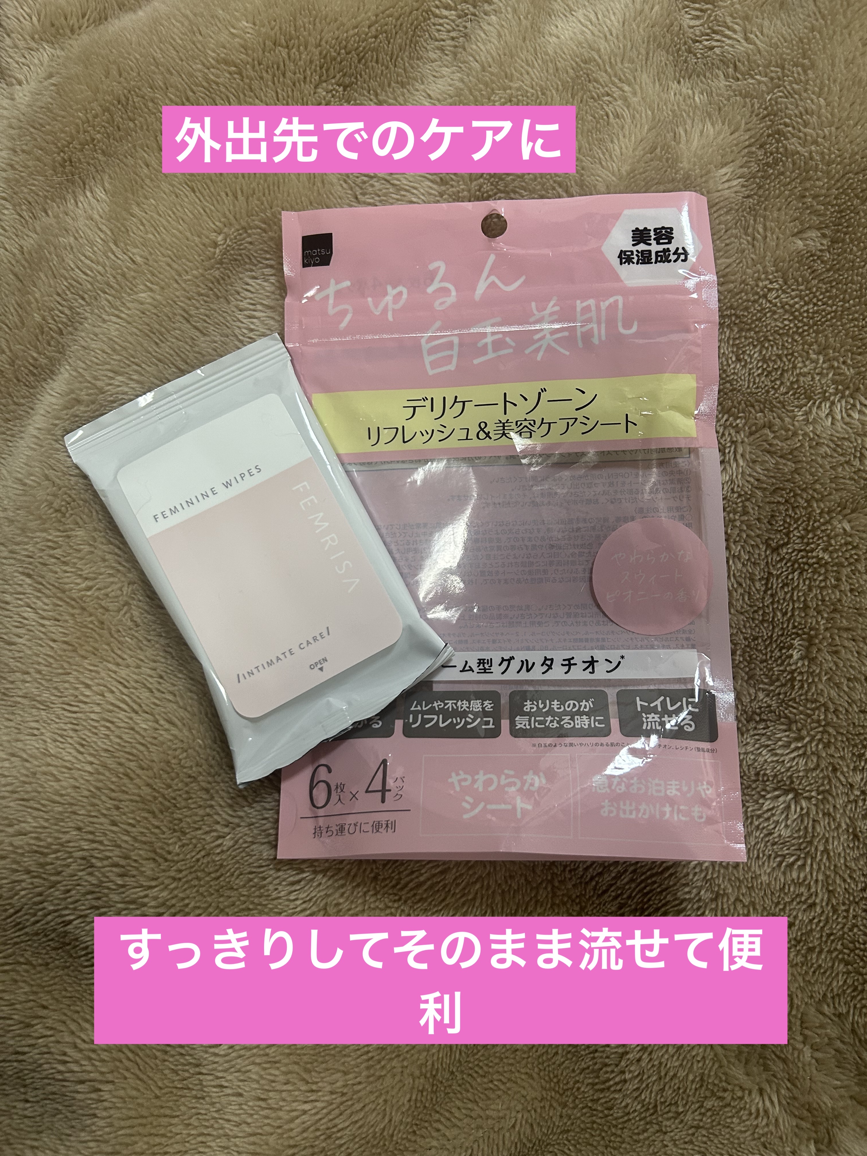 matsukiyo フェムリサ エニーシート やわらかなスウィートピオニーの香り/matsukiyo FEMRISA/デリケートゾーンケアを使ったクチコミ（1枚目）