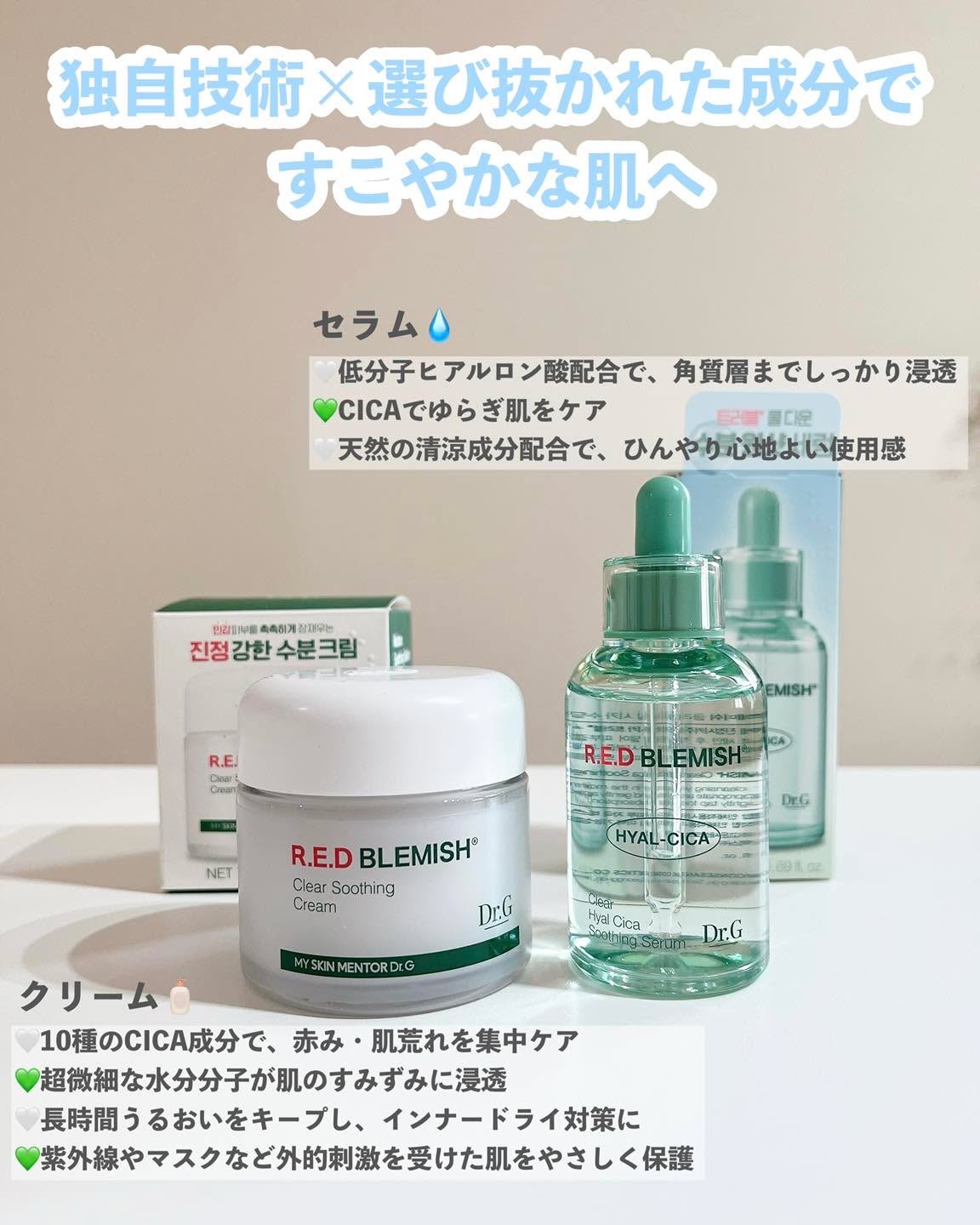 レッドブレミッシュ クリアスージングクリーム/Dr.G/フェイスクリームを使ったクチコミ（2枚目）