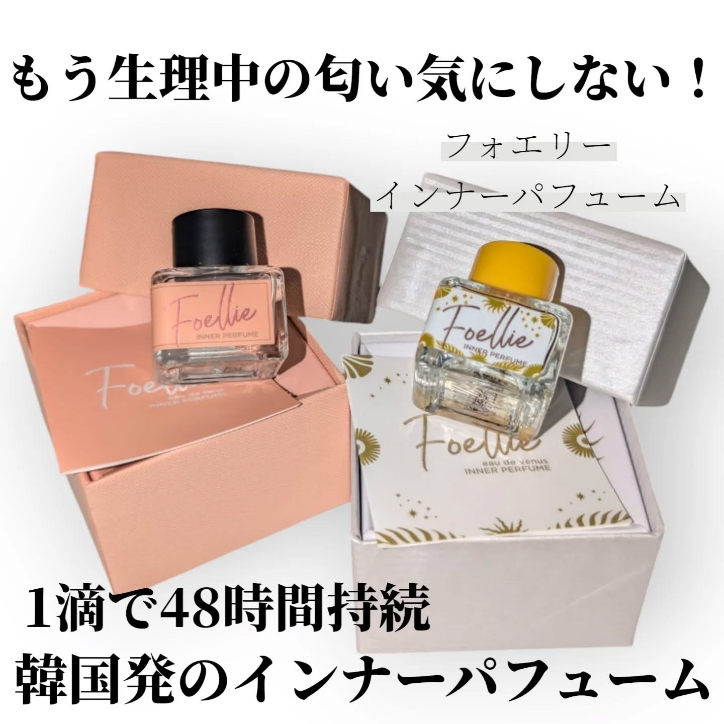 フォエリー インナーパフューム ジャスミンの香り  5ml/Foellie/香水(レディース)を使ったクチコミ（1枚目）