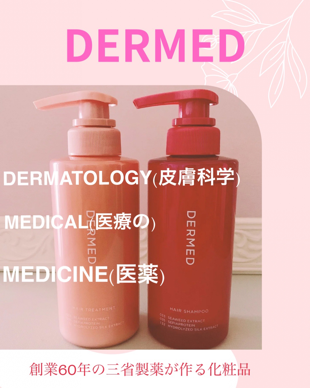 薬用シャンプー/デルメッド/市販シャンプーを使ったクチコミ（1枚目）